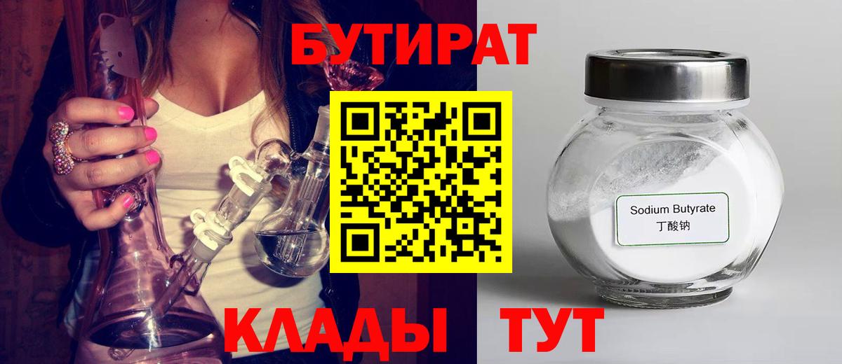 БУТИРАТ бутик Луга