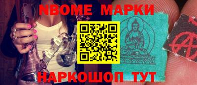 марки nbome Жуковский