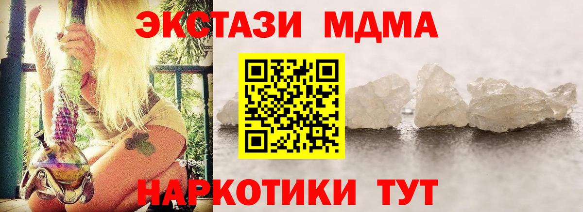 МДМА crystal  Вход с VPN  МДМА  MDMA молли  Луга 