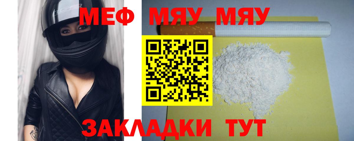 Мефедрон  МЯУ-МЯУ мяу мяу  МЯУ-МЯУ  Вход с VPN  Луга  Меф VHQ 