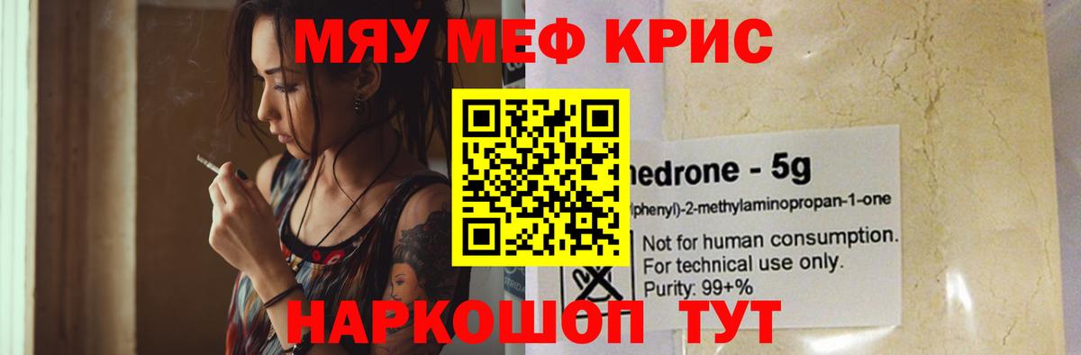 Мефедрон мука Луга