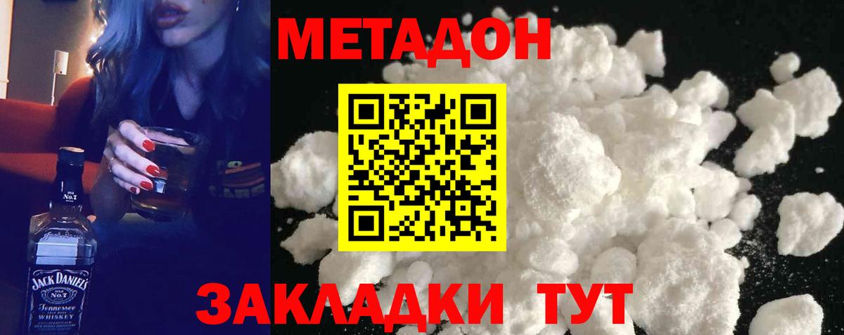 МЕТАДОН methadone  Метадон methadone  Луга  Вход с VPN 
